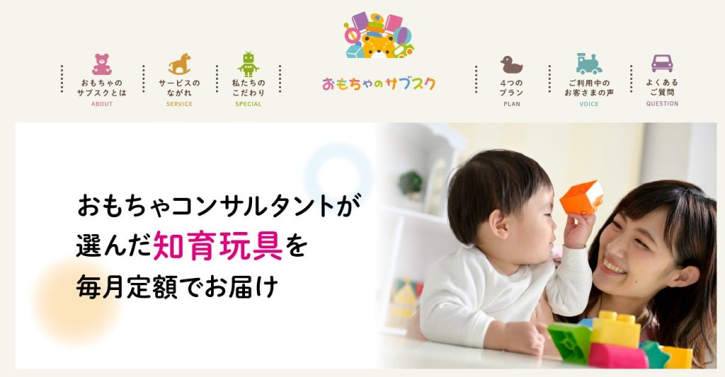 おもちゃのサブスク